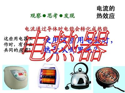 第7節(jié) 電熱器(上課用) (1)PPT