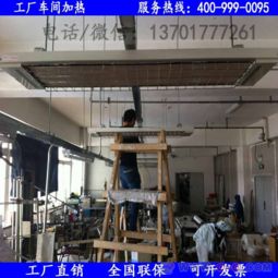 哈爾濱市九源懸掛式輻射取暖器 SRJF X 7崗位加熱電熱應(yīng)用詳解