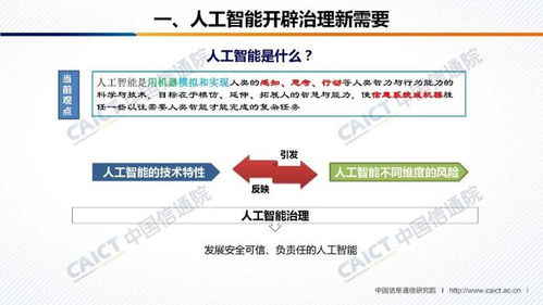《人工智能治理白皮書》發布 中國信通院與人工智能產業發展聯盟共探數據處理服務新規范